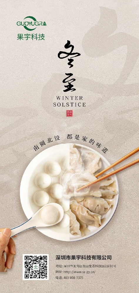 冬至快乐