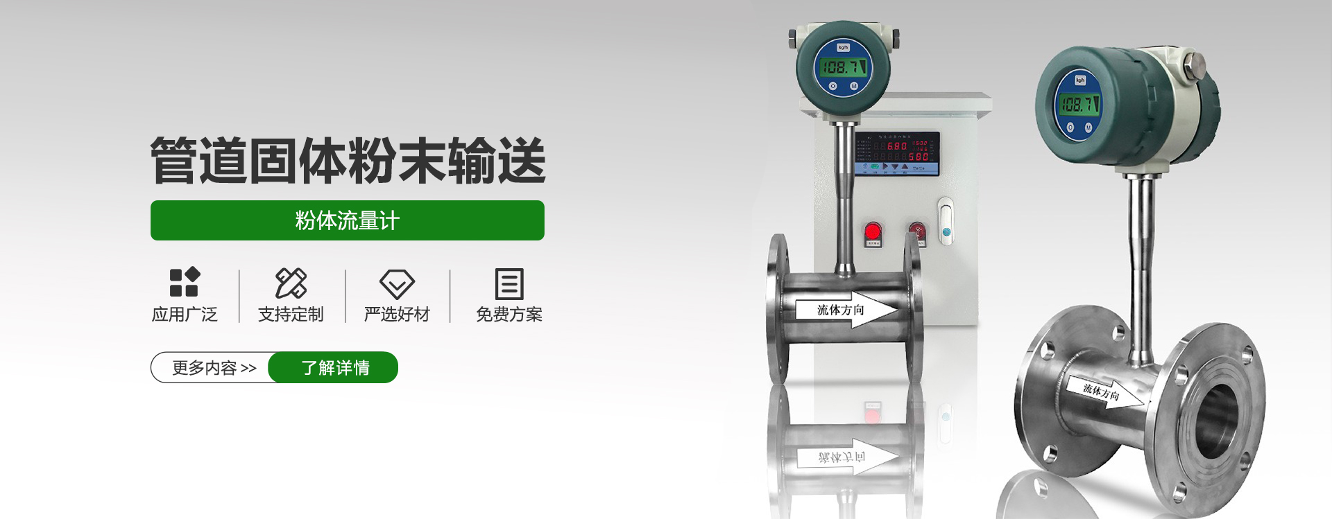 粉体流量计